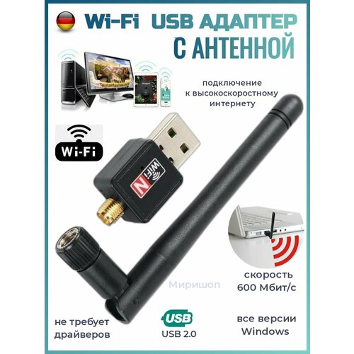 Wi-Fi Адаптер с антенной USB 2.0, 600 Мбит/с беспроводной wi fi usb адаптер с антенной 7601 черный