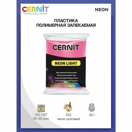 Полимерная глина Cernit пластика запекаемая Цернит NEON неоновый 56 гр CE0930056 1011₽