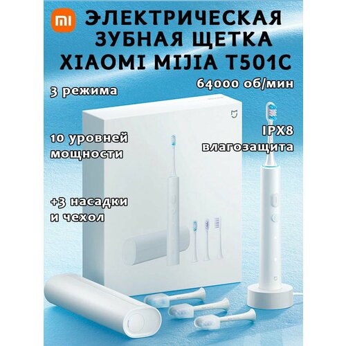 Умная электрическая зубная щетка Mijia Sonic Electric Toothbrush T501C MES607 белая 906400₽