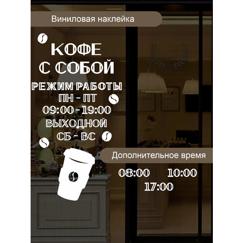 Наклейка на стену ' Режим работы 4 ', 20x50см. (ежедневно, выходной)