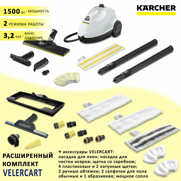 Пароочиститель для дома Karcher SC 2 EasyFix, белый + аксессуары VELERCART: насадки для окон и для чистки ковра, 2 салфетки для пола из микрофибры и 1 абразивная, 2 ручные обтяжки, 4 пластиковые щёточки и 2 латунные, щетка со скребком, мощное сопло