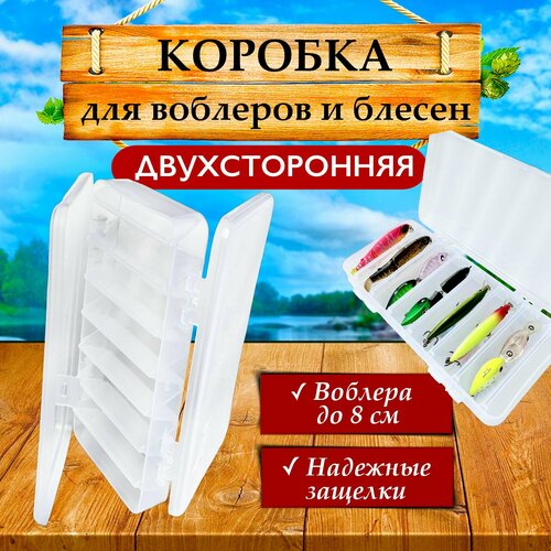 Ящик рыболова. Бокс, коробка рыболовная двухсторонняя на 14 отделений для воблеров, раттлинов и блесен