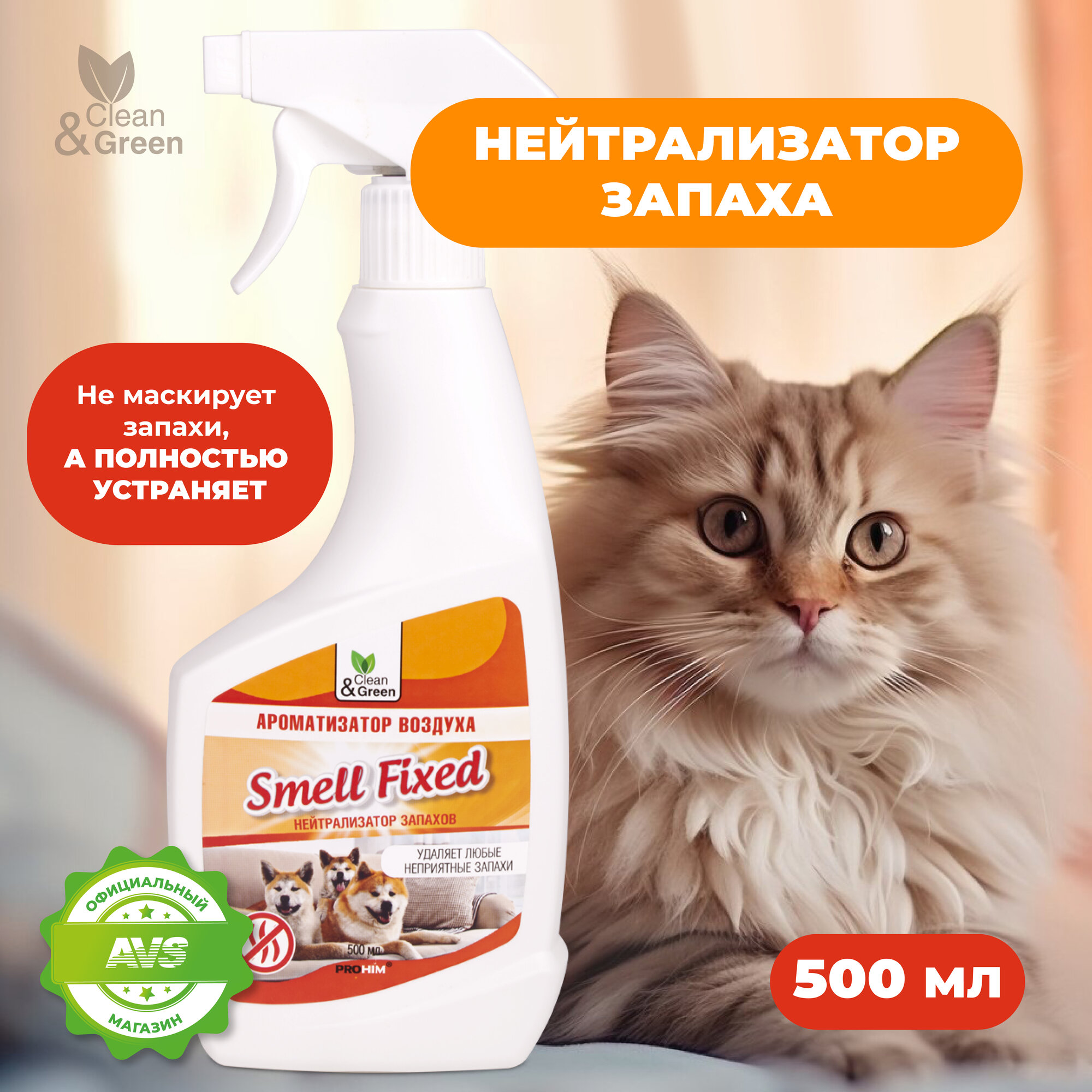 Ароматизатор Clean&Green Smell Fixed CG8081, спрей, 500мл, цветочный аромат