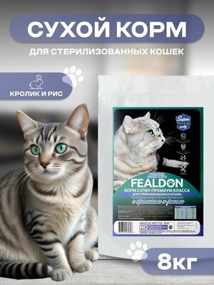 Сухой корм для стерилизованных кошек, Fealdon Sterilized Rabbit&Rice, с кроликом и рисом 8 кг