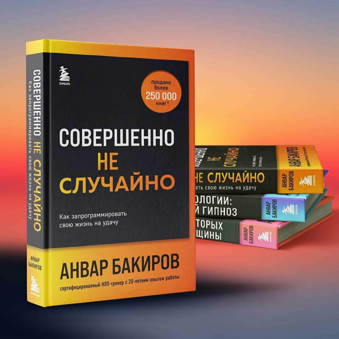 Совершенно не случайно. Как запрограммировать свою жизнь на удачу - фото №7