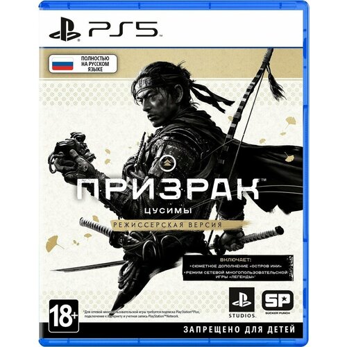 Призрак Цусимы Режиссерская Версия [PS5, полностью на русском языке] - CIB Pack