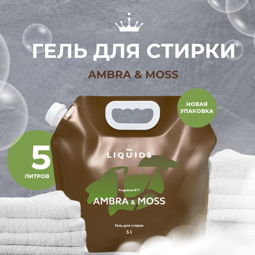 Гель для стирки амбра и мох 5 литров 1300₽
