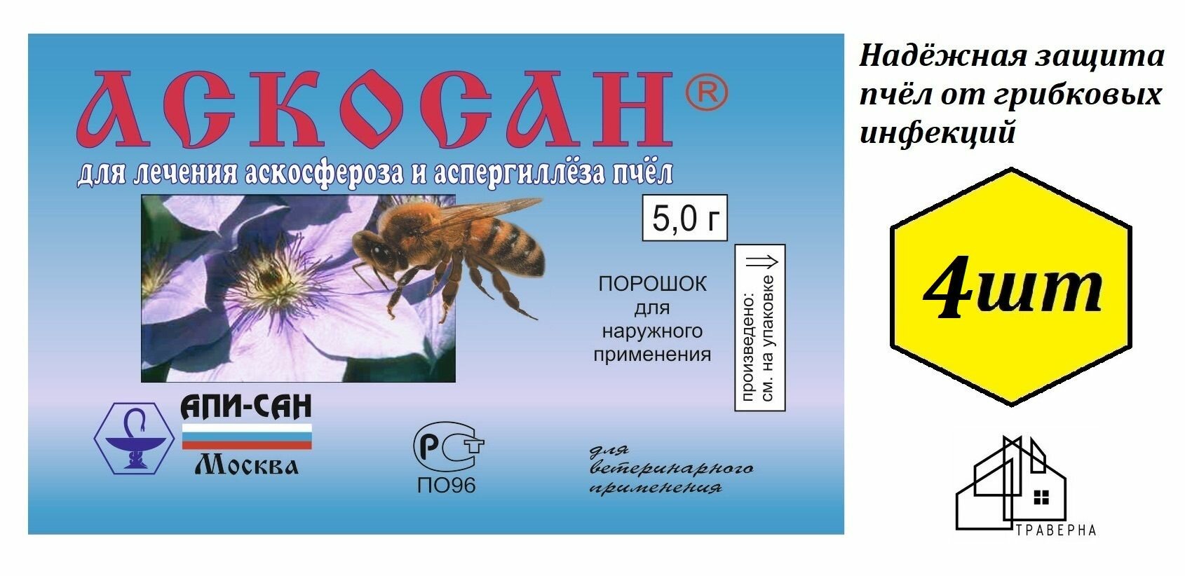 Аскосан для пчёл 5г 4шт