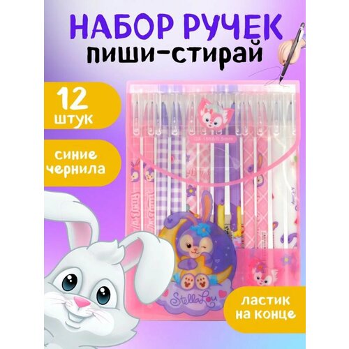 Ручки пиши стирай гелевые набор 12 штук