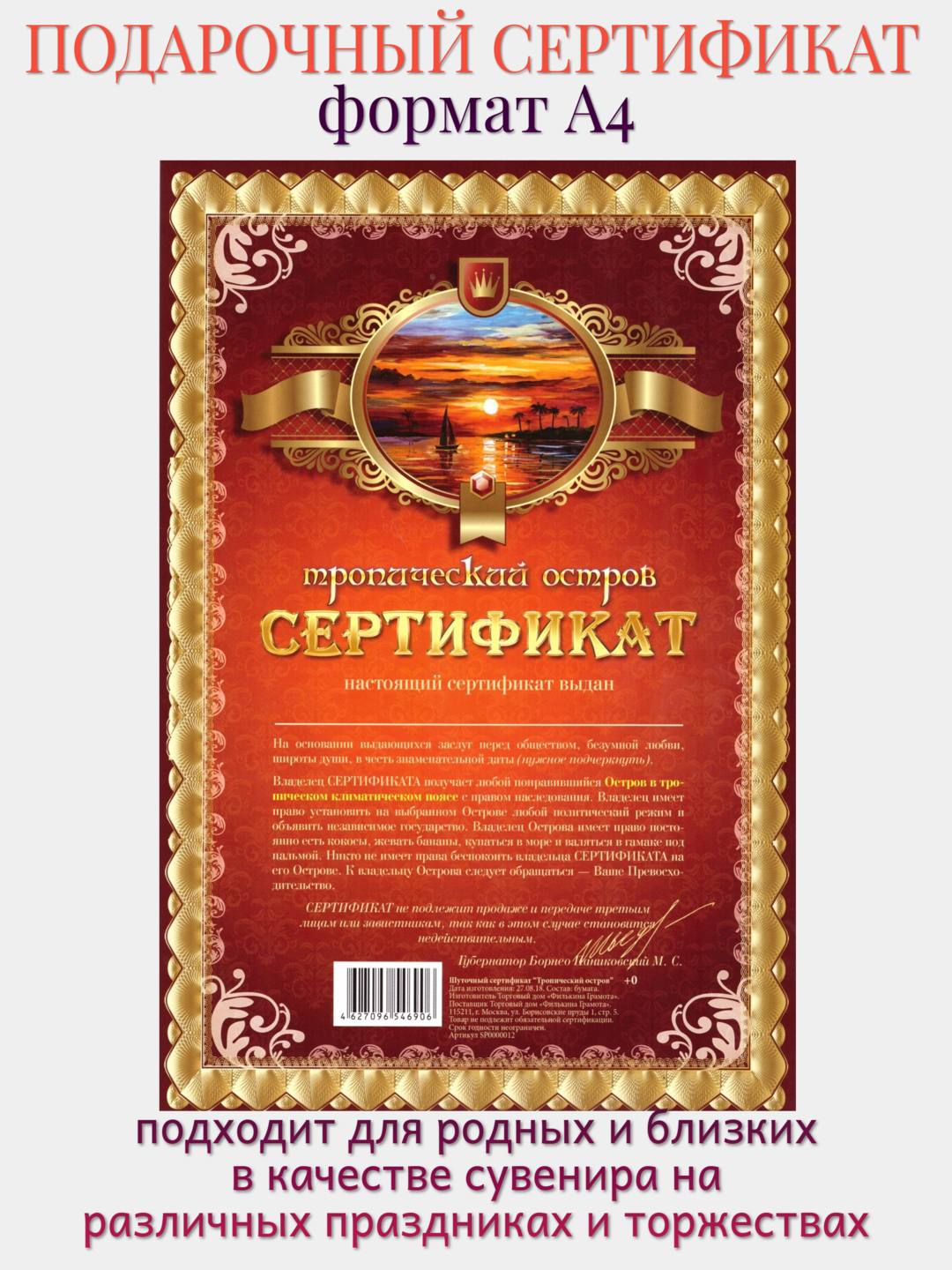 Сертификат "На тропический остров"