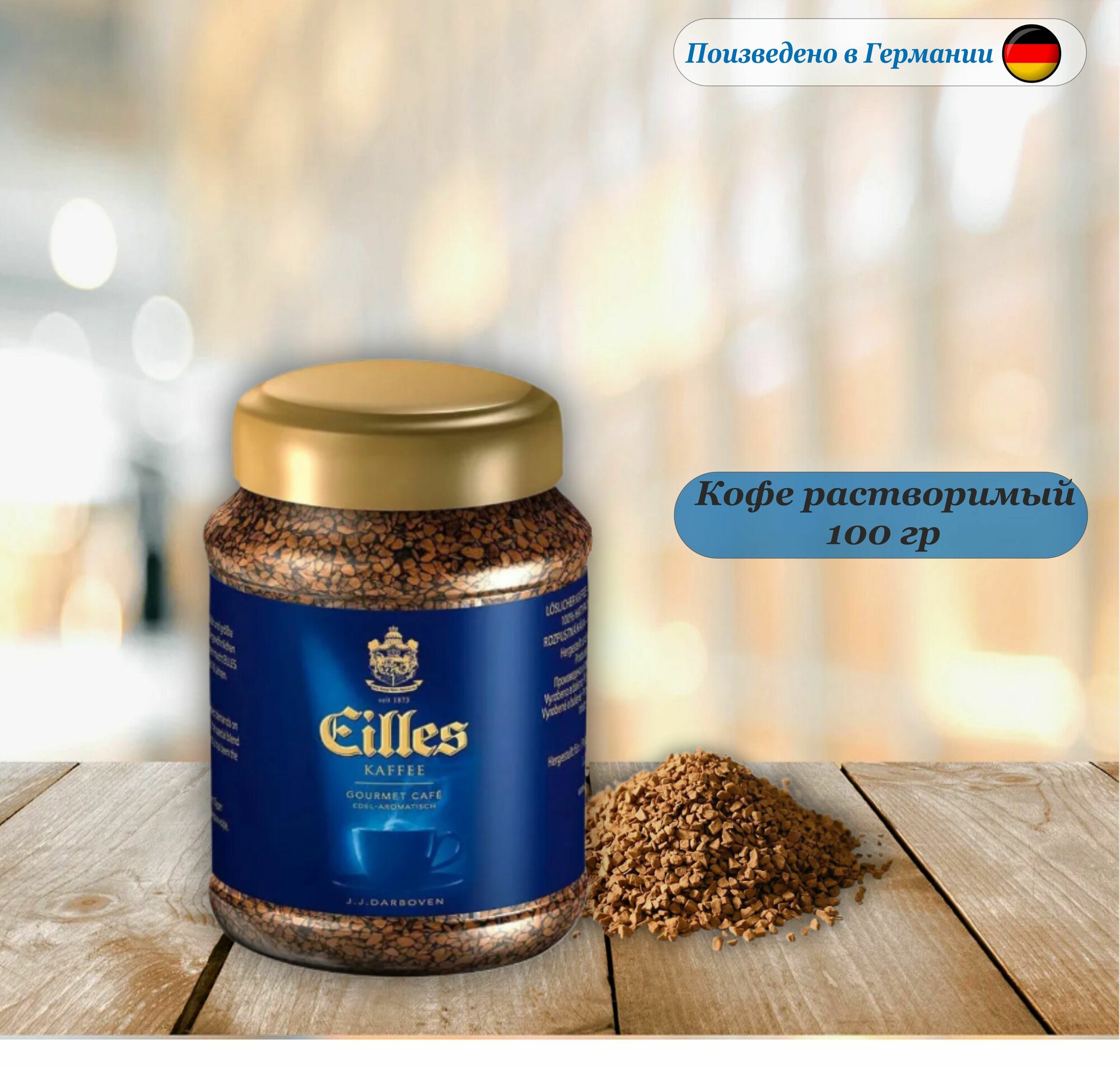 Кофе растворимый Eilles Kaffee Gourmet 200г - фото №13