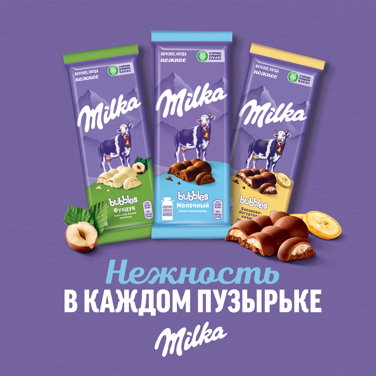 Шоколад Milka Bubbles Молочный пористый с бананово-йогуртовой начинкой 92г - фото №19