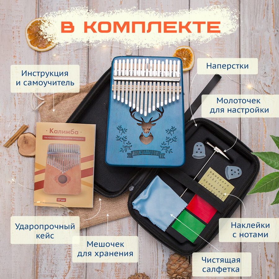 Калимба музыкальный инструмент 17 нот, Kalimba синяя с оленем с ударопрочным кейсом — фото 1