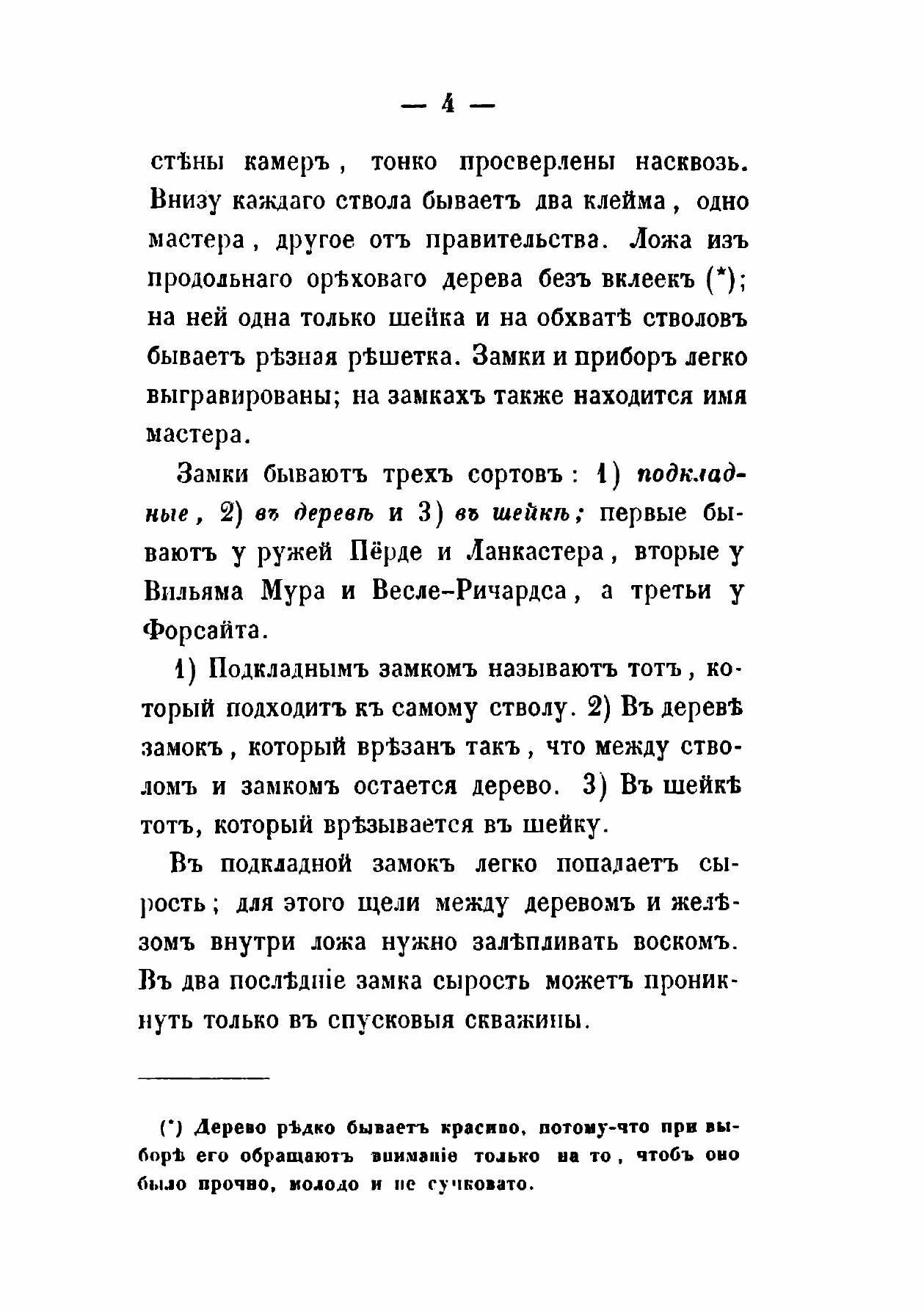 Книга Карманная книжка для начинающих охотиться с ружьем и легавой собакой - фото №16