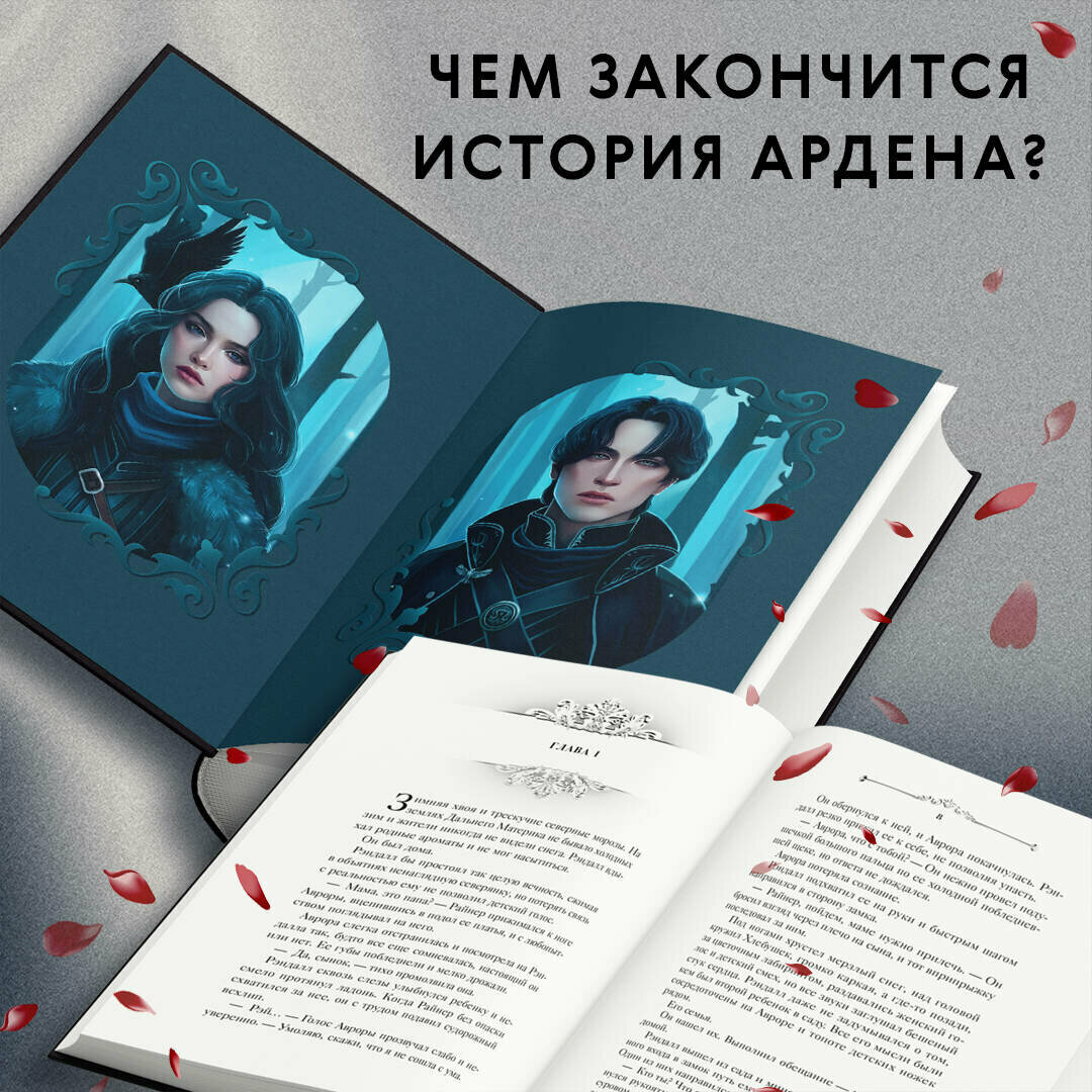 Король Ардена (#3) (Софи Анри) - фото №2