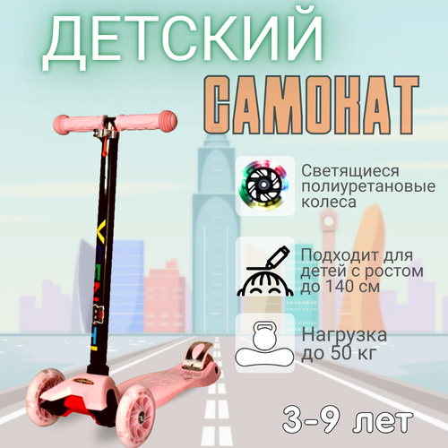 Самокат трехколесный для детей от 3-х лет Yeenot Kids 2065₽