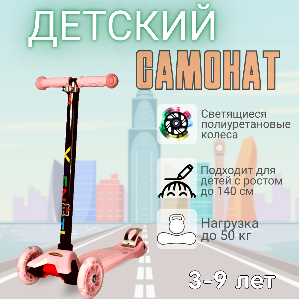 Самокат трехколесный для детей от 3-х лет Yeenot Kids