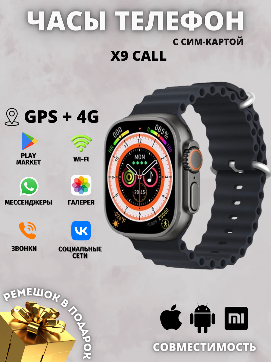 Умные часы X9 CALL на Android с Wi-Fi и сим-картой, черный цвет