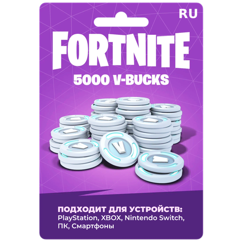 Игровая валюта Fortnite 5000 V-Bucks Смена Региона на Великобританию 999900₽