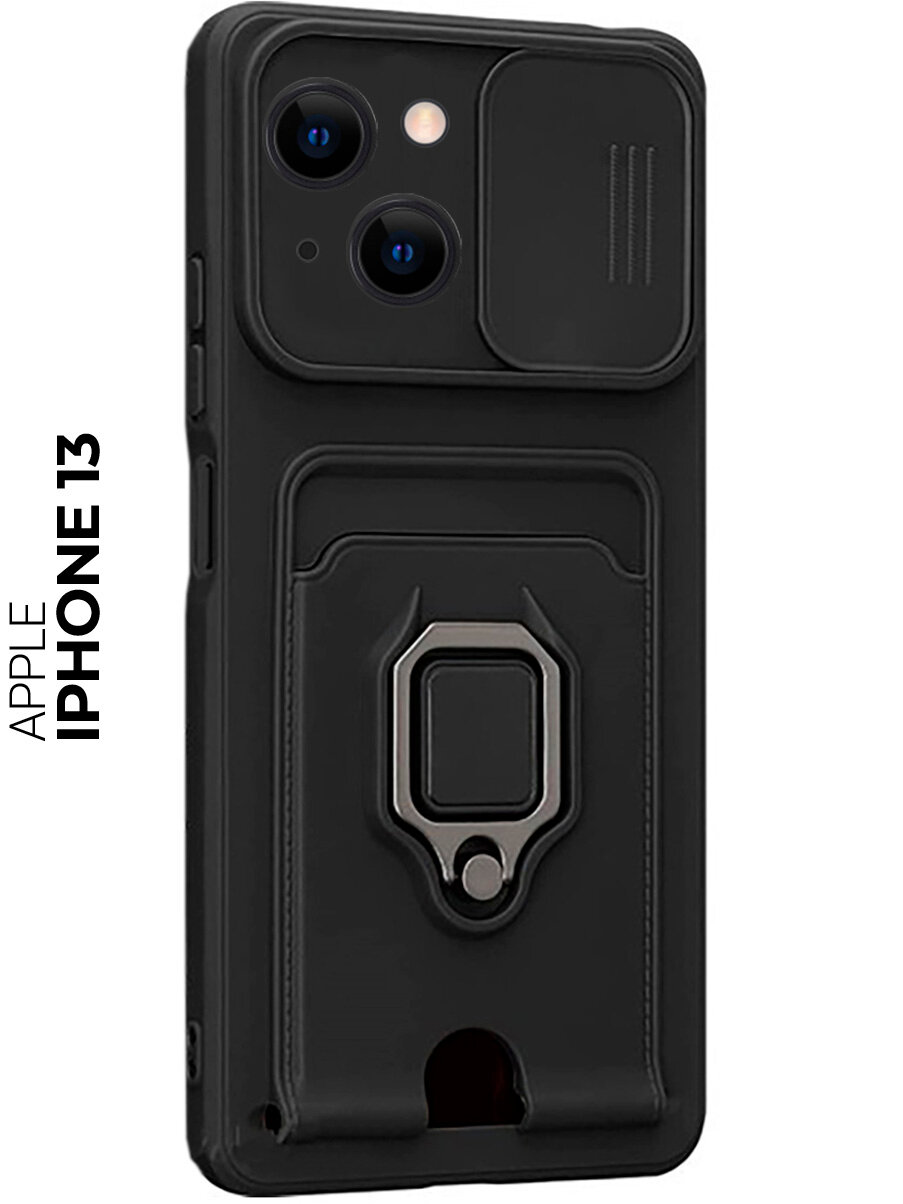 Противоударный чехол на Apple iPhone 13 с защитой камеры и карманом черный