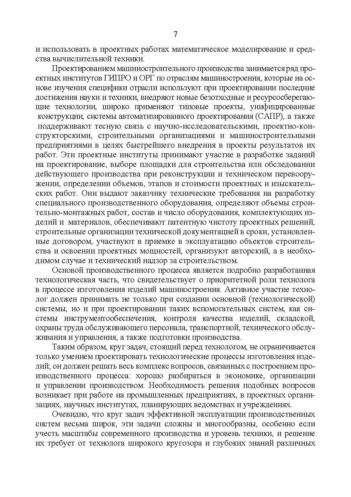 Проектирование машиностроительного производства - фото №3