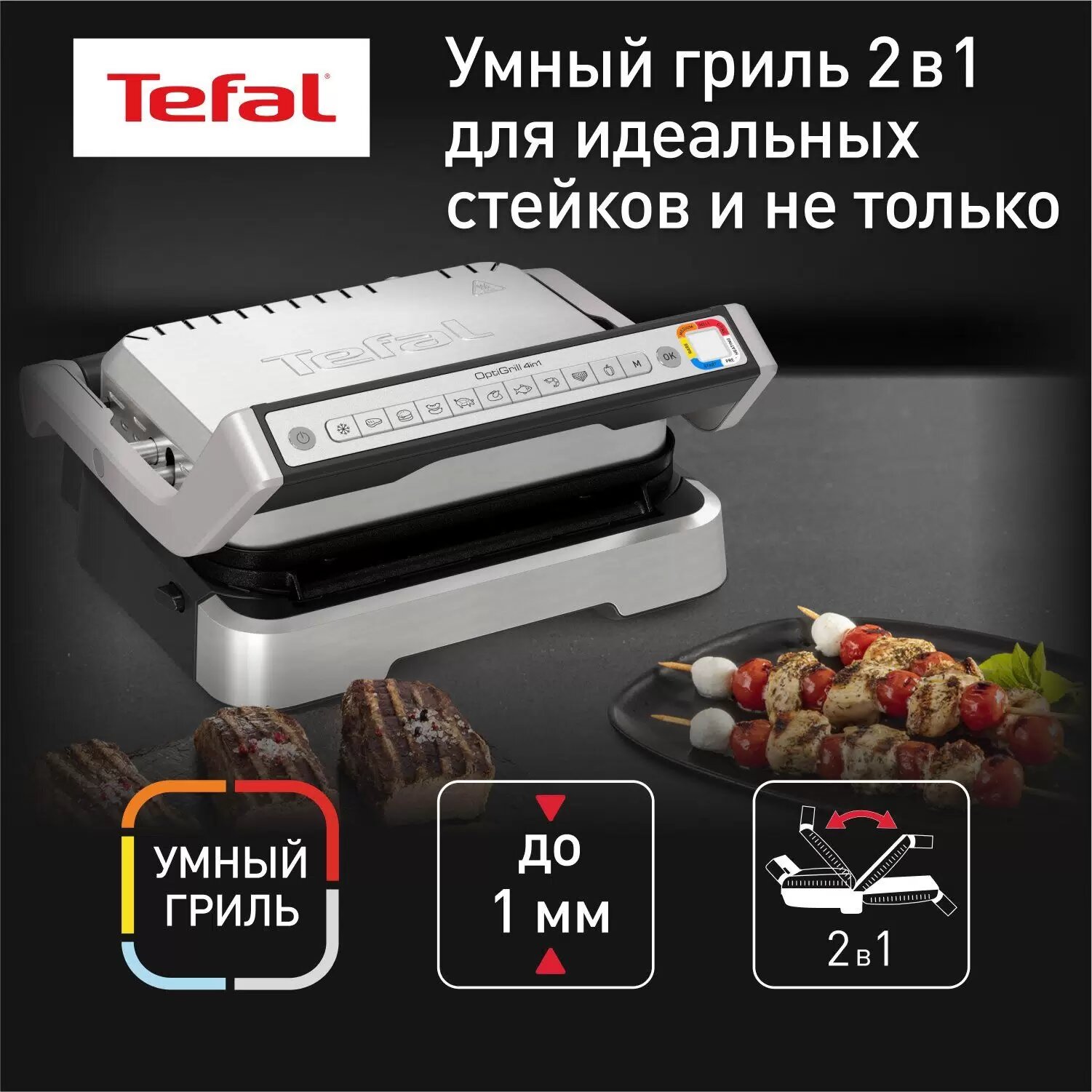 Гриль Tefal OptiGrill 2in1, серебристый