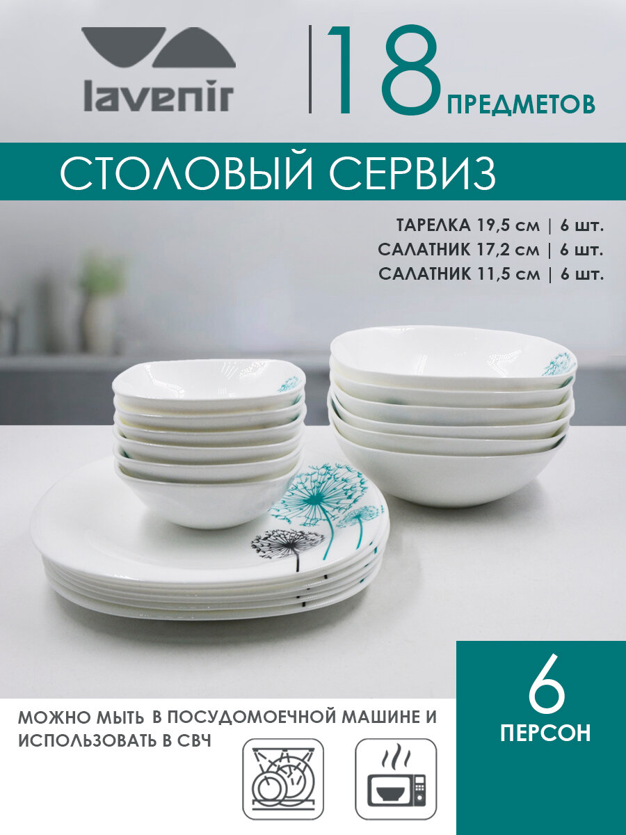 Столовый сервиз на 6 персон из стеклокерамики, 18 предметов, одуванчики