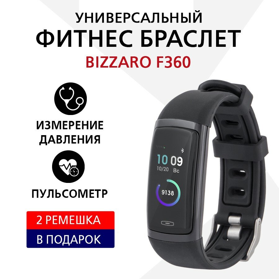 Фитнес браслет Bizzaro F360