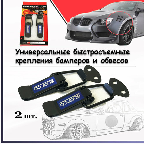 Быстросъемные крепления CLIP S2114-20 для бамперов обвесов и других кузовных элементов автоспорт GDM 2шт 8см текст Sparco 641₽
