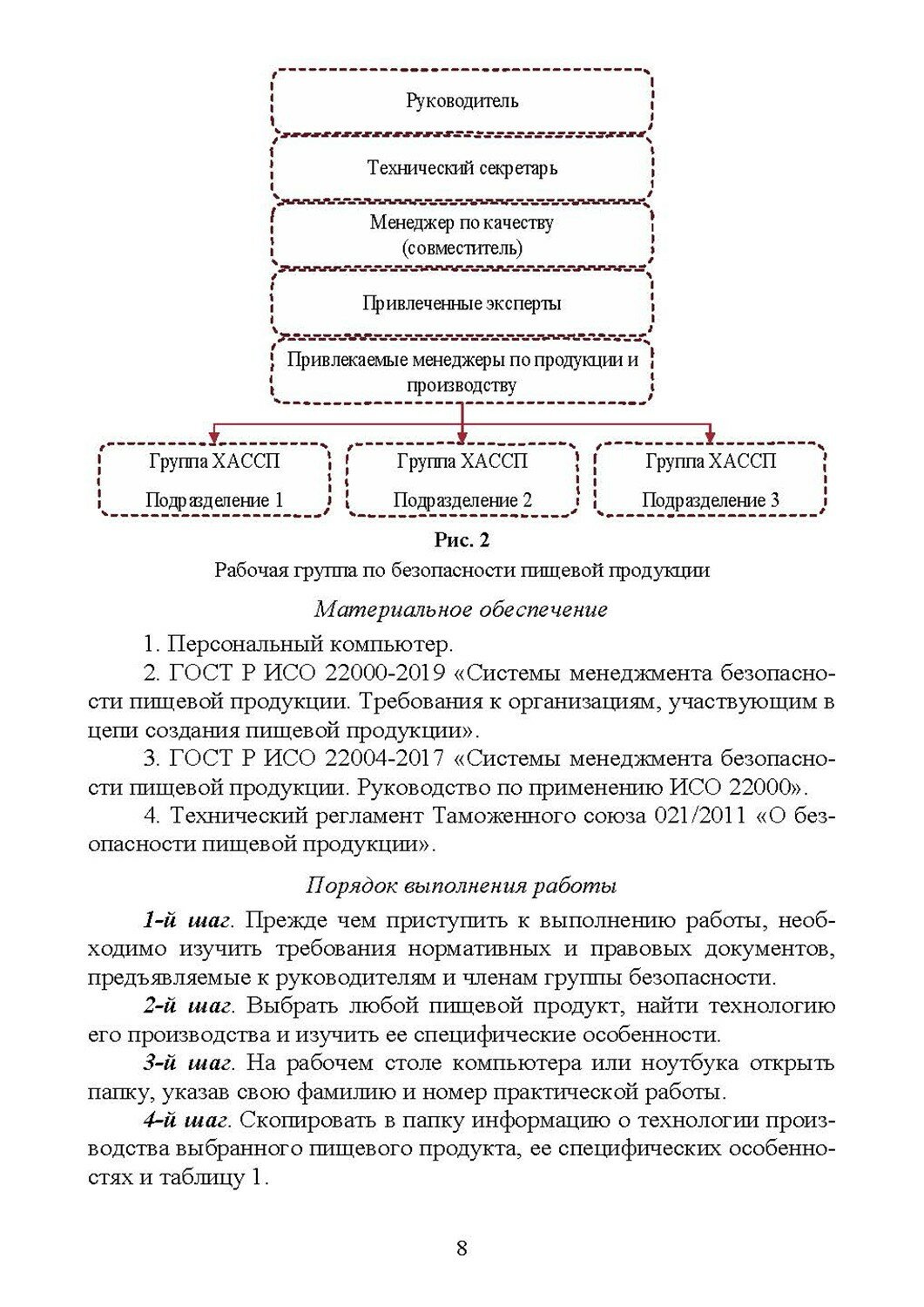 Основы проектирования систем менеджмента безопасности. Практикум. Учебное пособие для вузов - фото №8