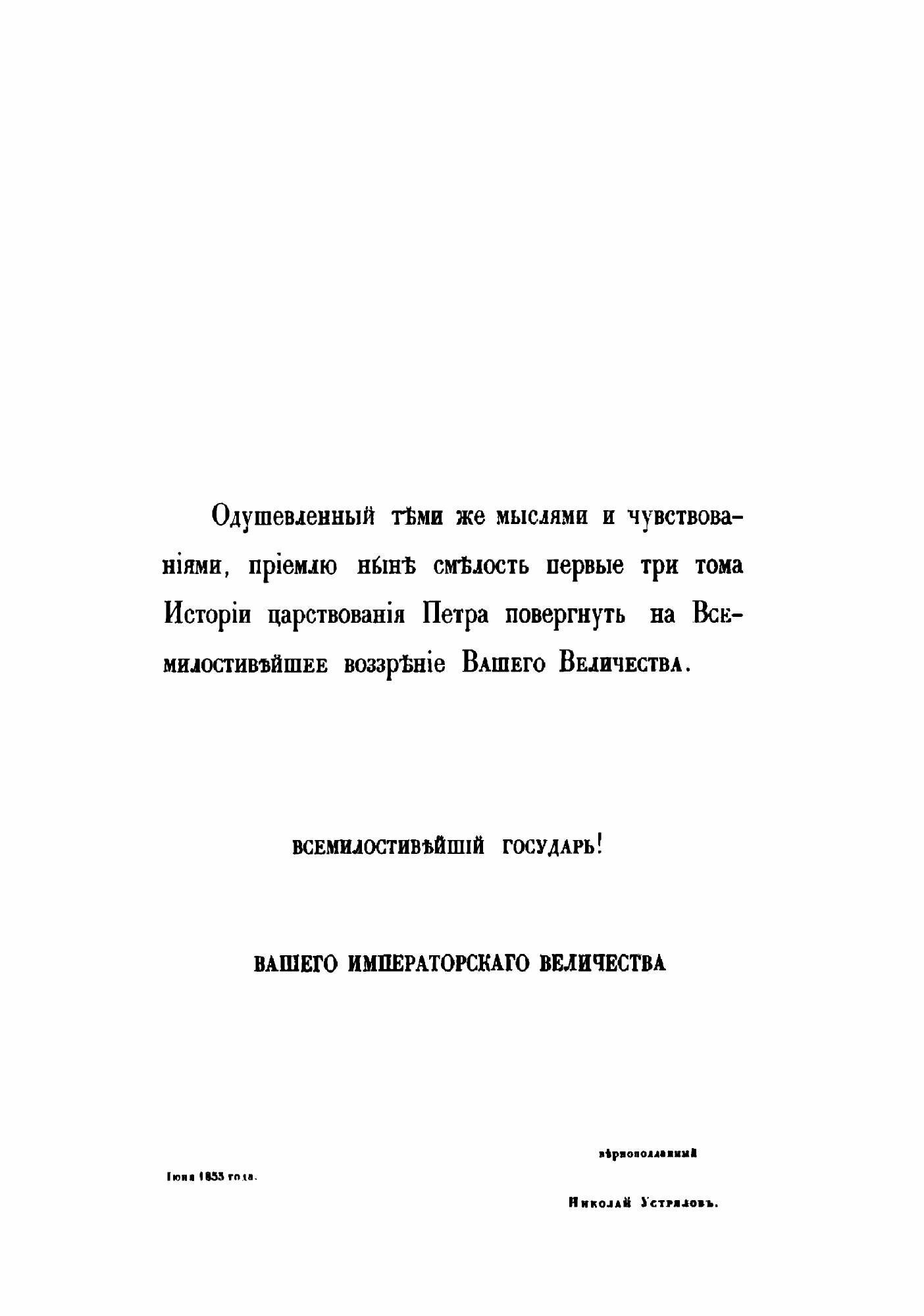 Книга История царствования Петра Великого. Том 1. Господство царевны Софии - фото №7