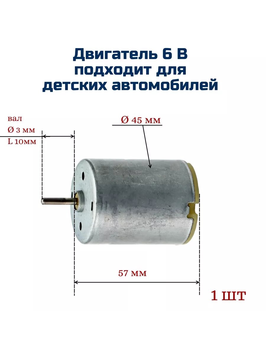 Двигатель 6V для детских автомобилей