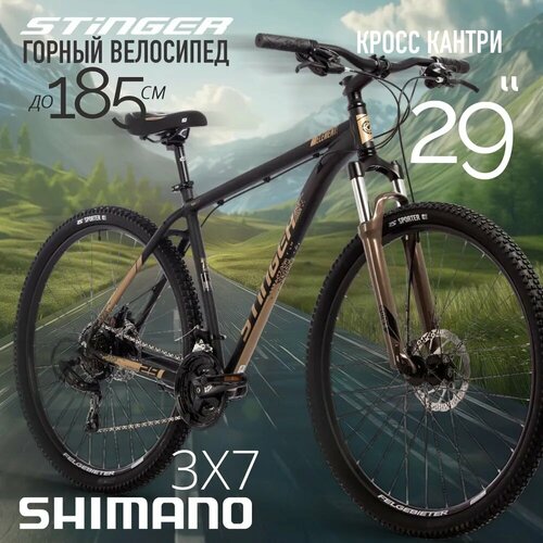 Велосипед STINGER 29 ELEMENT EVO золотистый, алюминий, размер 20