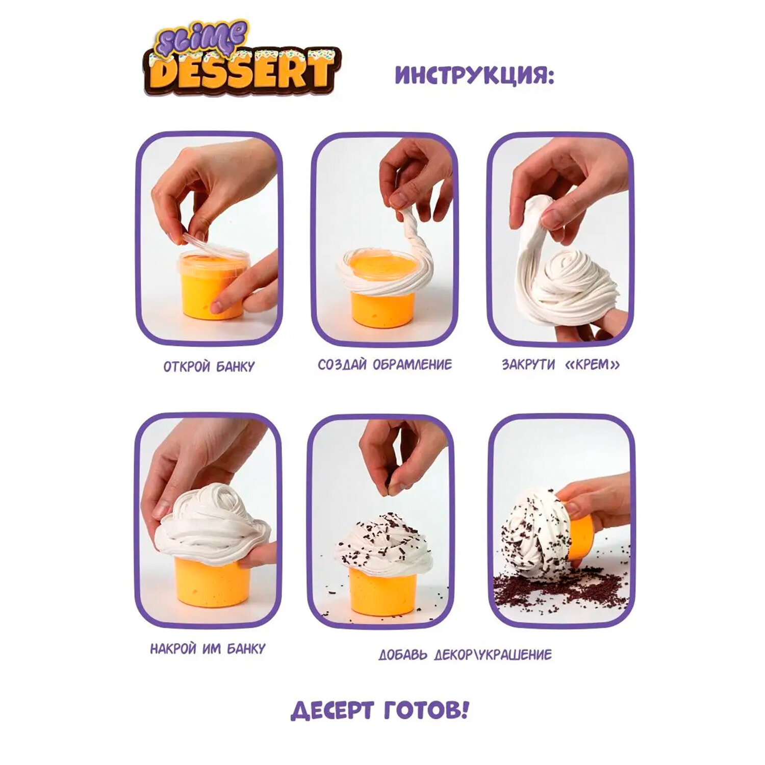 Большой набор для изготовления слаймов Slime Dessert, 1 кг/ антистресс / Развивающий набор для творчества и опытов