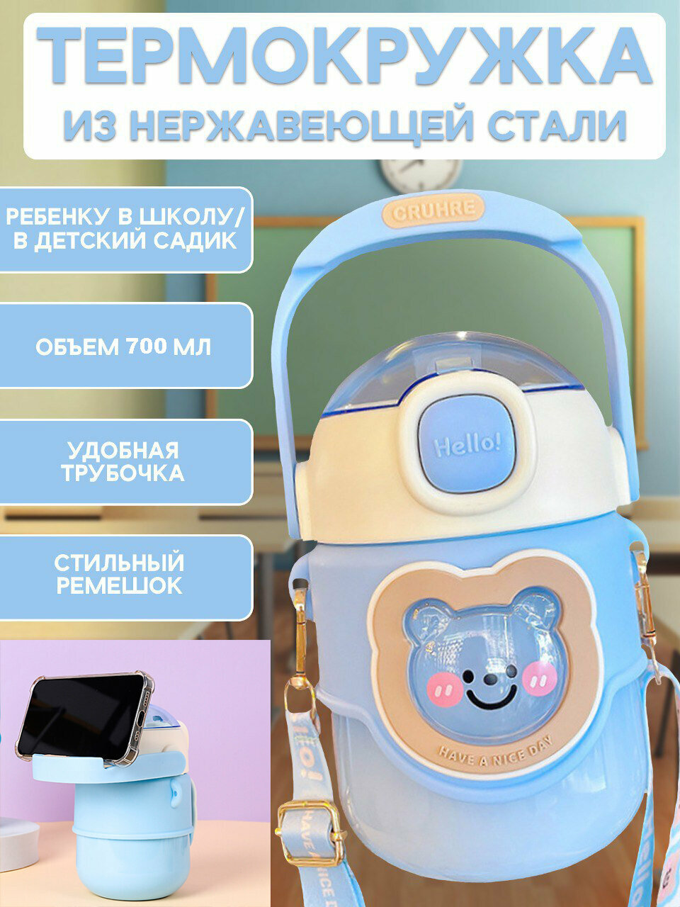 Термос с трубочкой и ремешком голубой