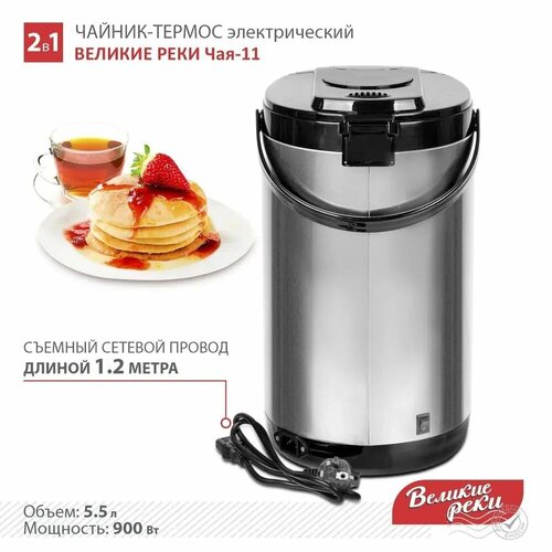 Чайник-термос Термопот Великие Реки Чая-11 900 Вт 55 л три способа подачи воды кнопка ВКЛвыкл шкала уровня воды с подсветкой 490000₽