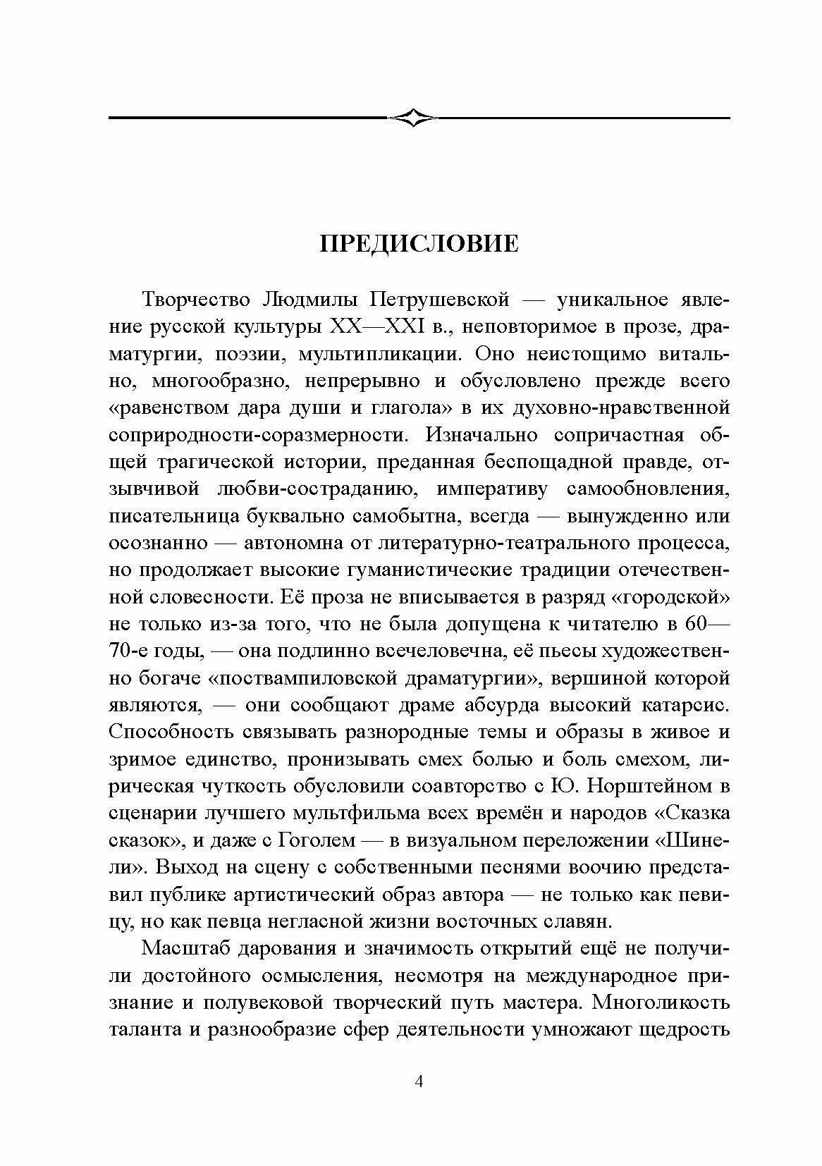 Принципы художественной игры Петрушевской - фото №5
