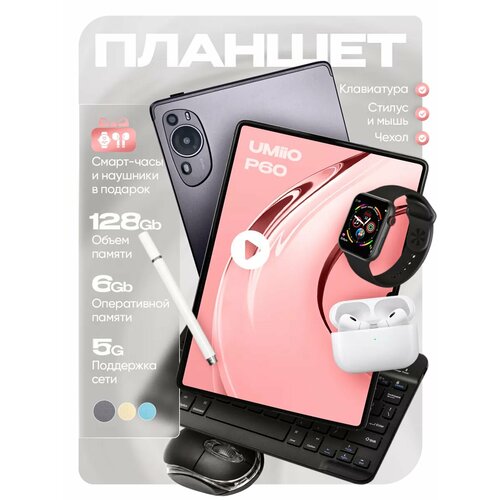 Планшет P60 детский для учебы с клавиатурой 850000₽