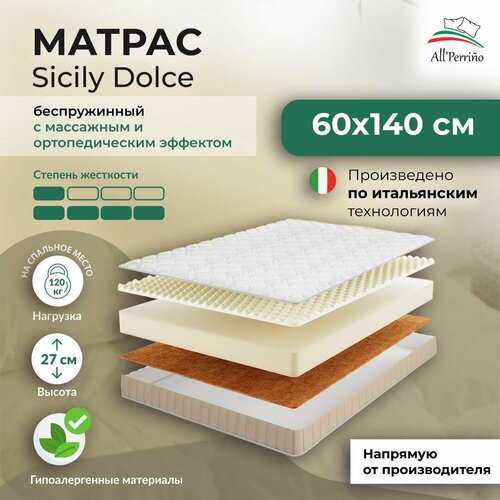 Матрас All'Perrino Sicily Dolce беспружинный 21 60х140