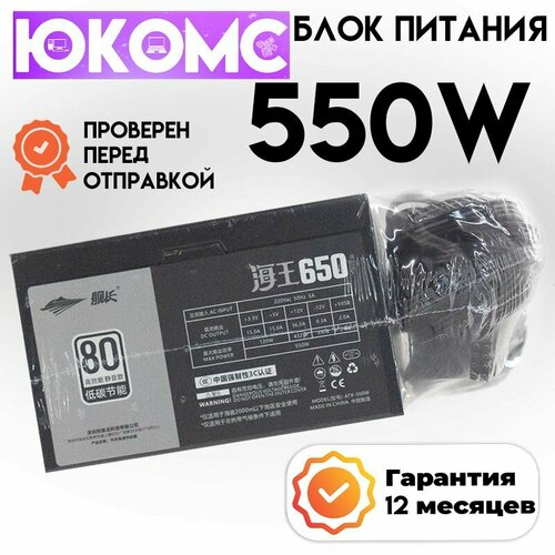 Блок питания ATX 550W юкомс Black 1840₽