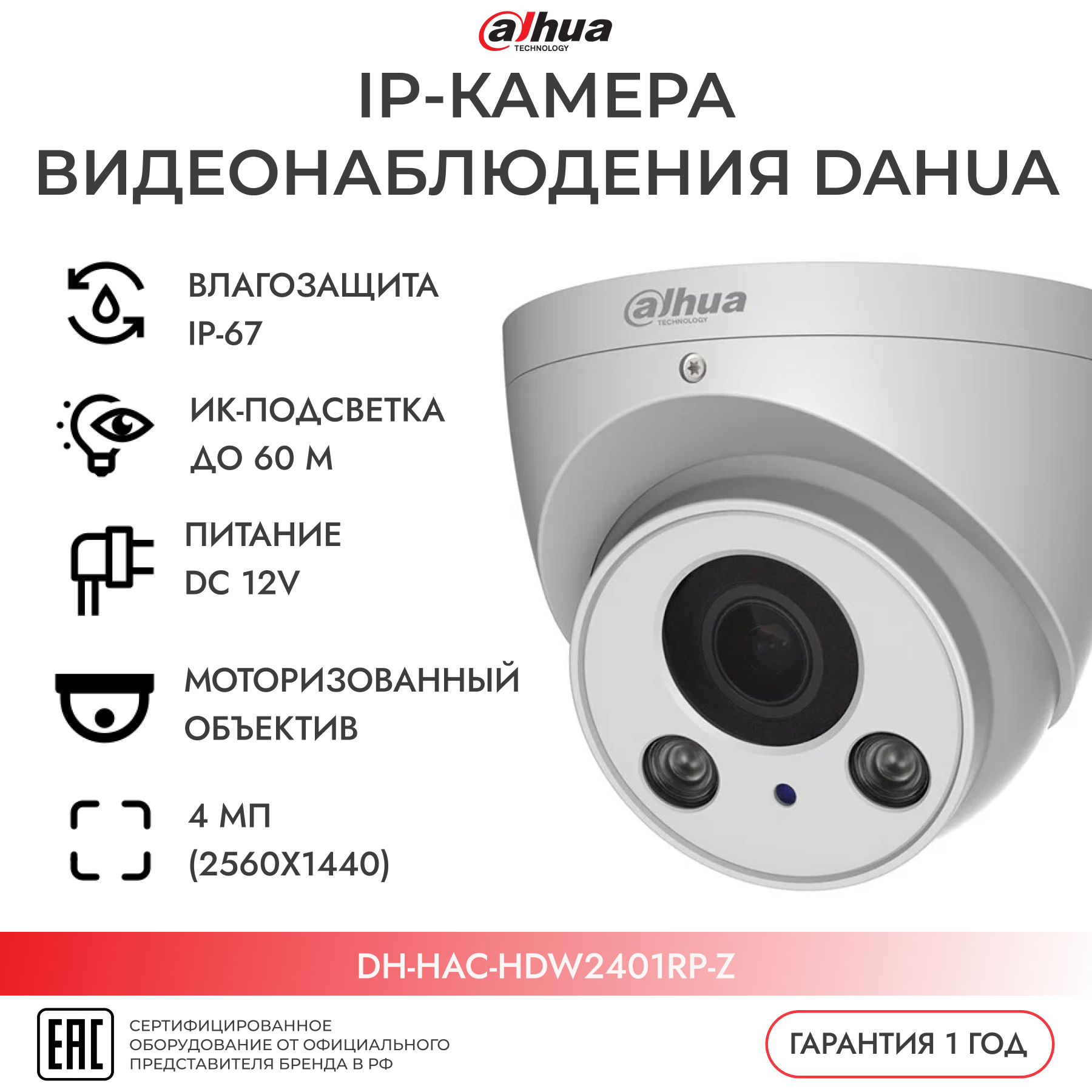 Камера видеонаблюдения Dahua DH-HAC-HDW2401RP-Z белый