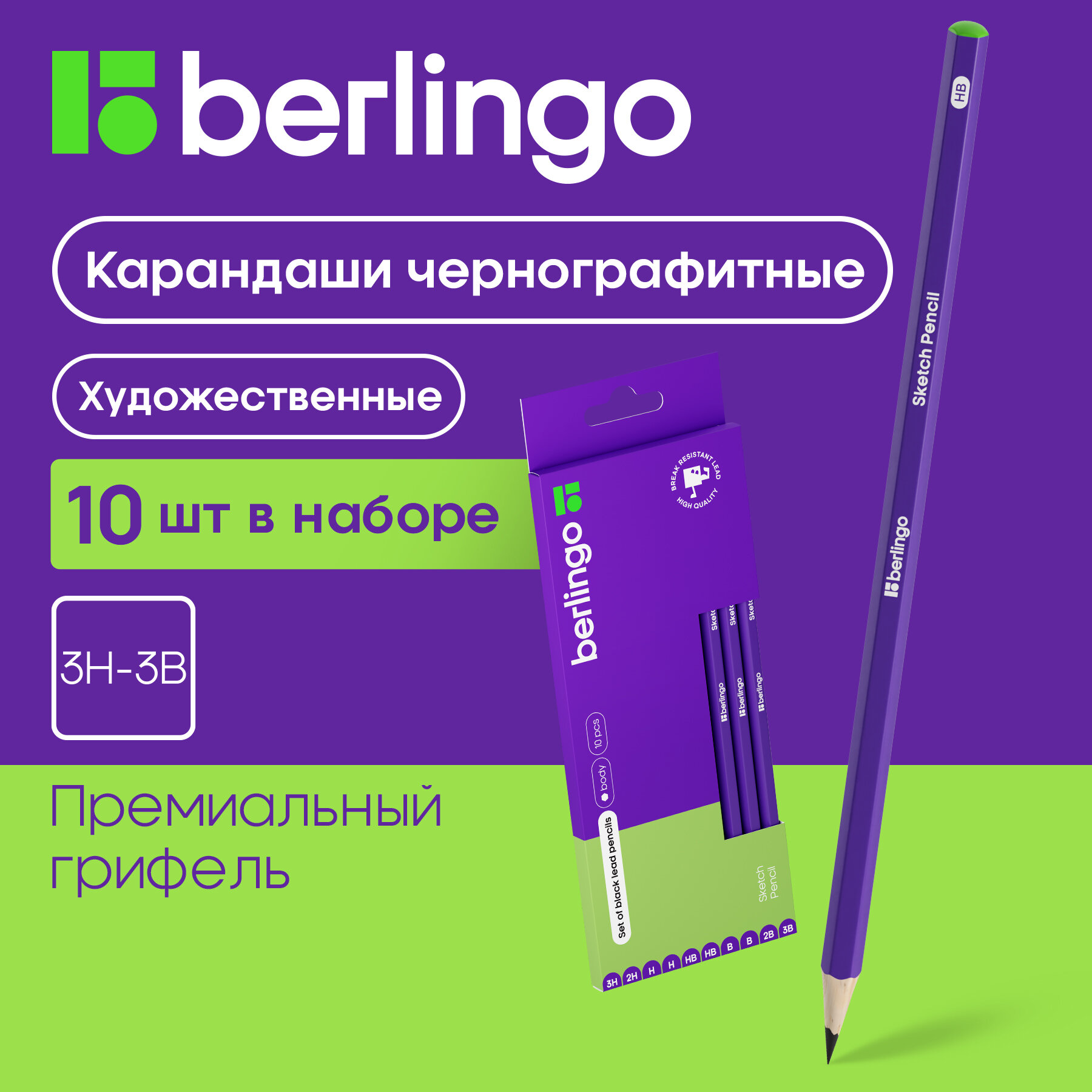 Набор карандашей ч/г Berlingo "Sketch Pencil" 10шт, 3H-3B, заточен, картон. упаковка, европодвес