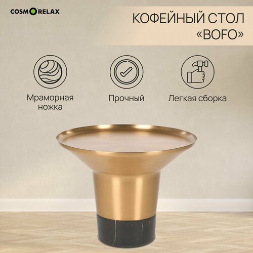Кофейный стол Cosmorelax Bofo диаметр 60 119600₽