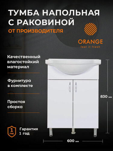 Изображение товара Тумба напольная с раковиной для ванной Orange Роса Ro-60TUW+RA, белый глянец