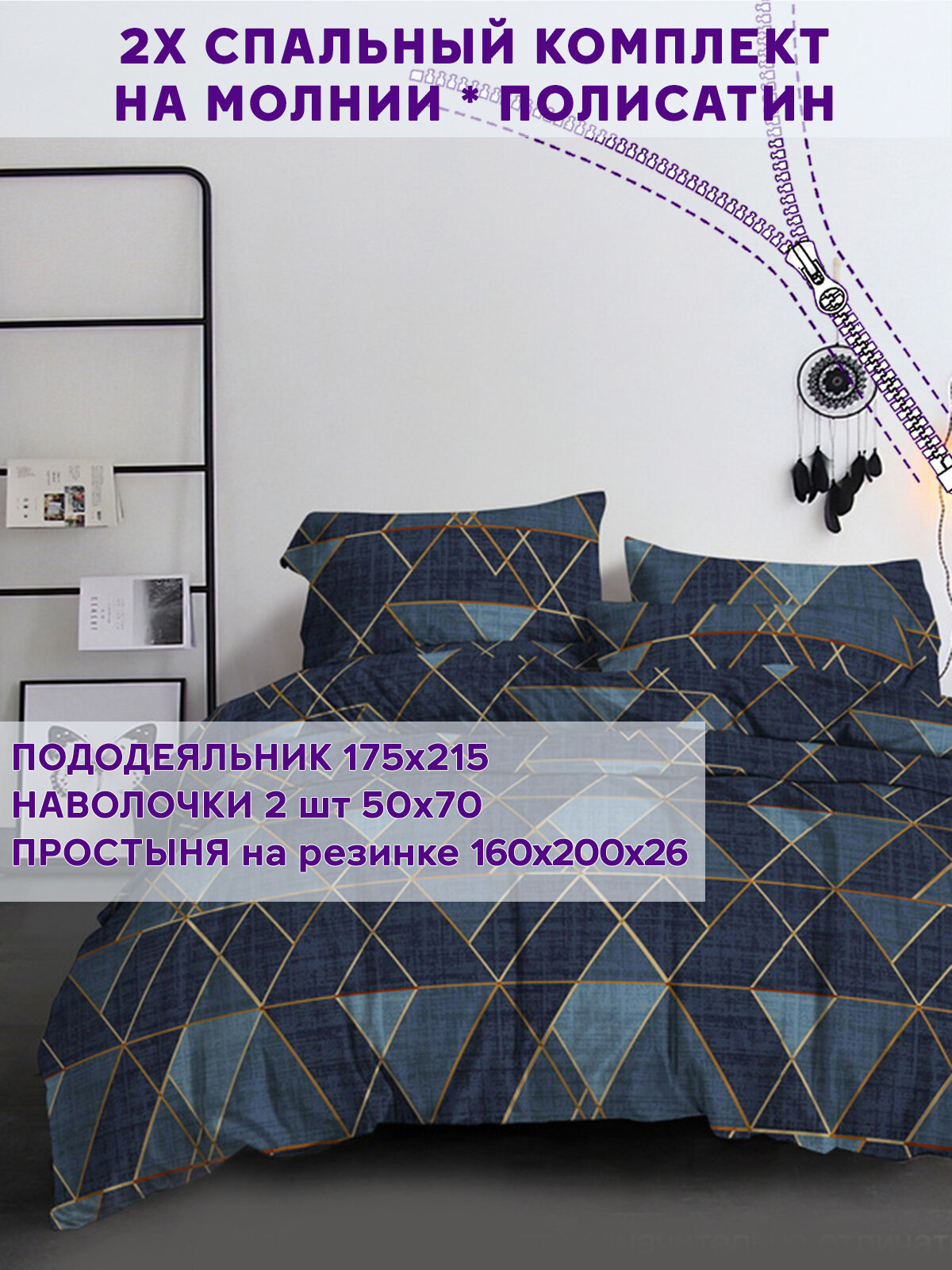 фото Постельное белье Simple House "Enigma" евро наволочки 50х70 2шт Простынь на резинке 180х200 см Пододеяльник 200х215 см