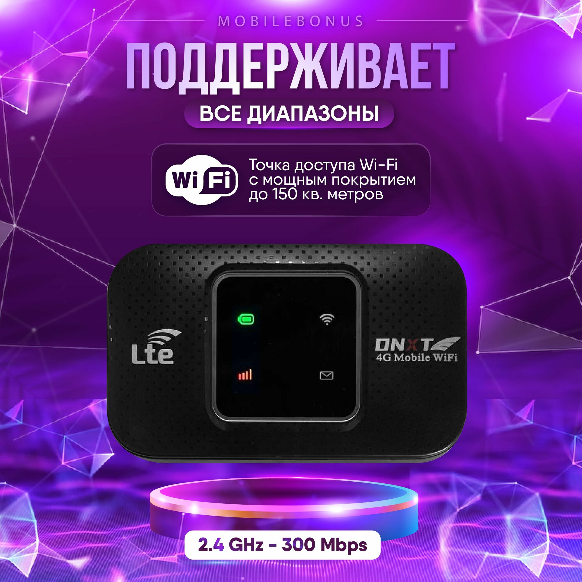 WI-FI роутер модем с сим картой 4G переносной — фото 1