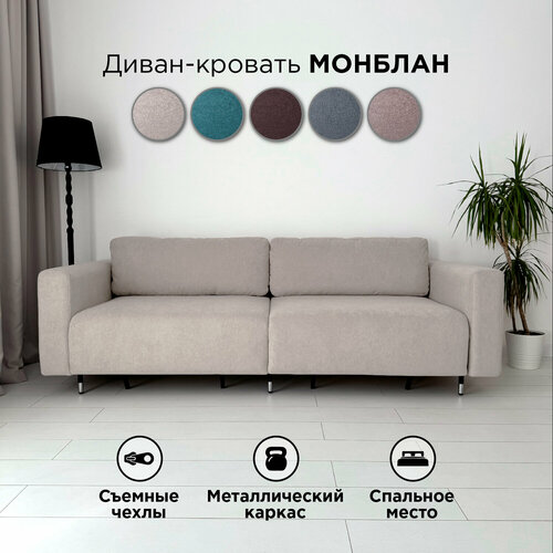 Диван-кровать Redsofa Монблан 230см бежевый Teddi. Раскладной прямой диван со съемными чехлами Редсофа, для дома и офиса