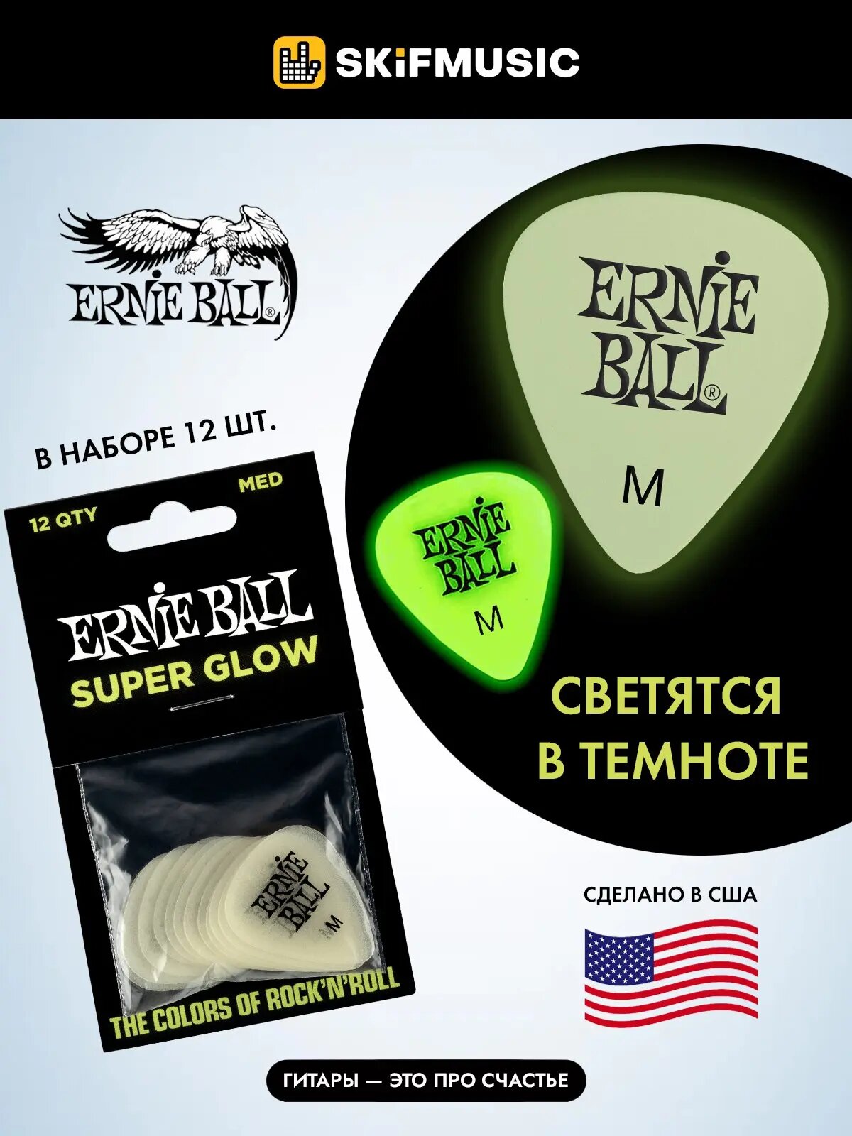 Медиаторы для гитары Ernie Ball 9225 Super Glow, 0.72 мм, набор медиаторов из 12 штук, светятся в темноте