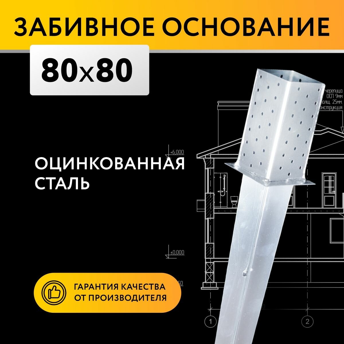 Забивное основание столба 90х90х150 750 мм опора крепеж для стоек в землю