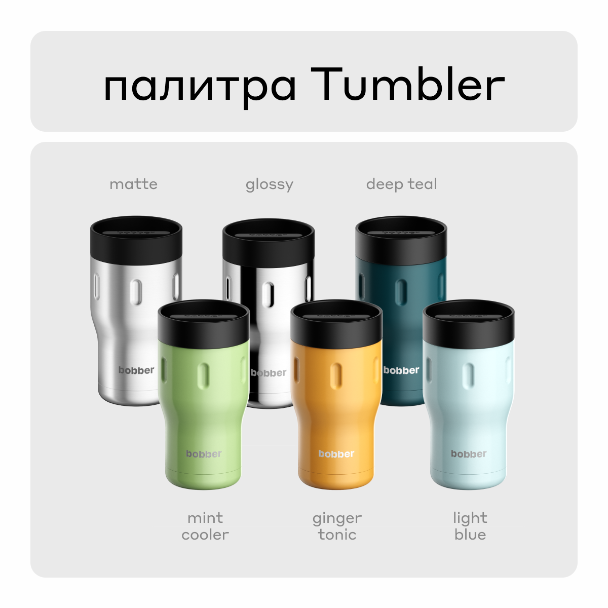 Термокружка BOBBER Tumbler-350, 0.35л, стальной - фото №10